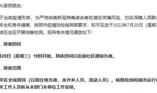 天津市津南疫情是几级风险，天津津南区关于新增划定疫情风险区的通告
