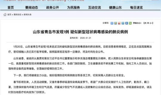 山东发现病毒(山东这次病毒叫什么)