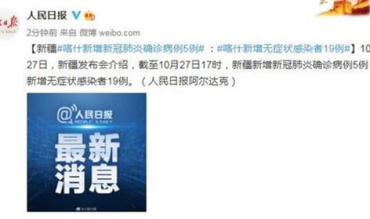南京新冠新增五例 新疆新增新冠肺炎确诊5例