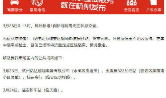 杭州新增1例无症状感染者在哪里(21时杭州新增1例新冠病毒无症状感染者)