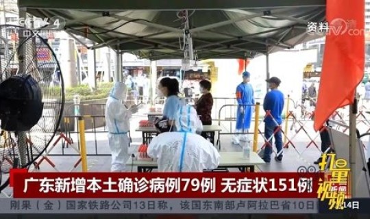 广东新增79例确诊病例？新增病例最新消息广东