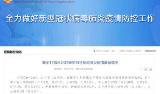 31省区市新增本土确诊病例3例 都分布在了哪些省市地区