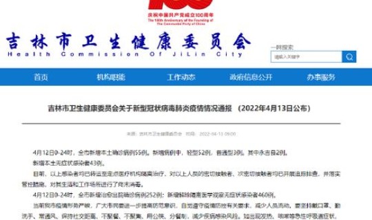 吉林新增43例本土确诊 34例无症状(31省份新增本土确诊多少例)