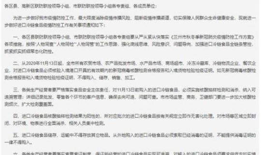 兰州最新隔离通知(兰州2022年密接者隔离免费吗)