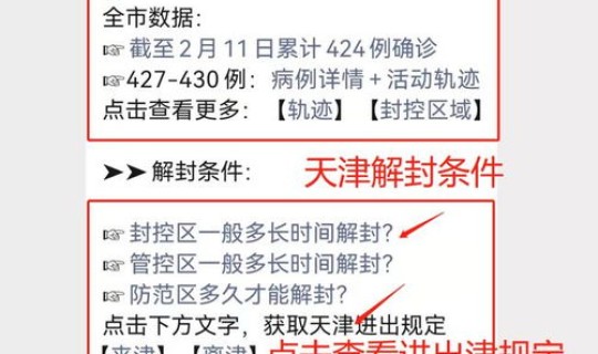 天津新增1例感染者轨迹，1月10日大庆疾控提示天津新增高风险地区