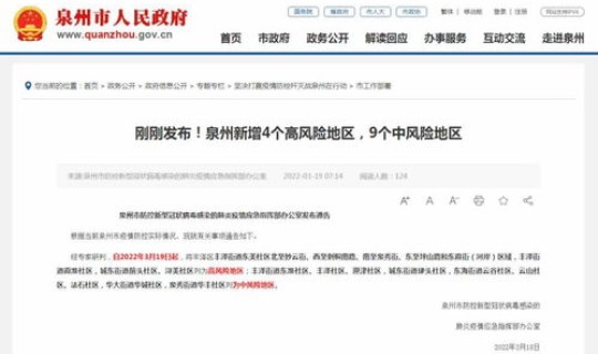 福建省中高风险地区最新名单，福建中高风险地区有哪些