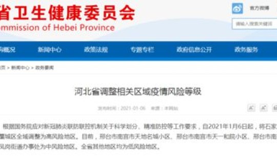 石家庄藁城确诊轨迹 石家庄新闻