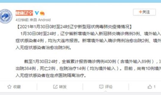 辽宁境外输入病例详情？辽宁确诊病例最新消息