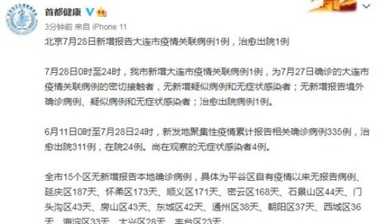 今天北京疫情最新通报公告(北京疫情最新通报)