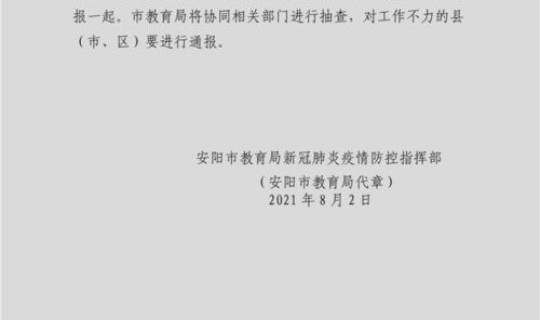 安阳最新新冠疫情通报今天新增，安阳最新疫情公布