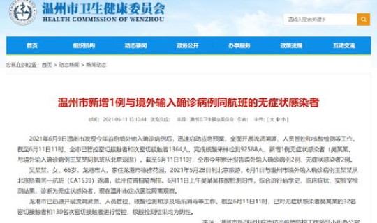 浙江最新疫情最新数据消息 浙江最新疫情通报