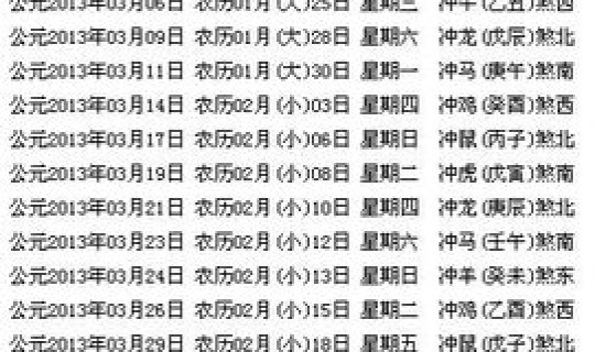 2o21年4月份结婚黄道吉日(3月黄道吉日一览表)