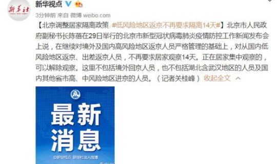 低风险人员进京不再隔离了吗(进出京需要隔离吗)