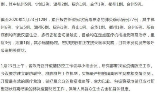 浙江新增感染病例有多少？浙江最近有新增病例吗