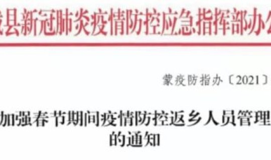 返乡人员最新通知2021(返乡人员)