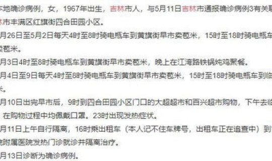 辽宁又新增一例本土病例，辽宁本土病例最新