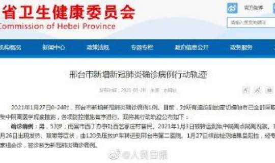 河北新增47例确诊轨迹公布(河北新增90例本土确诊)