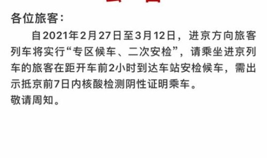没做核酸检测让上火车吗，核酸检测是什么意思