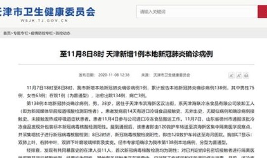 天津新增3例确诊病例，天津市确诊两例