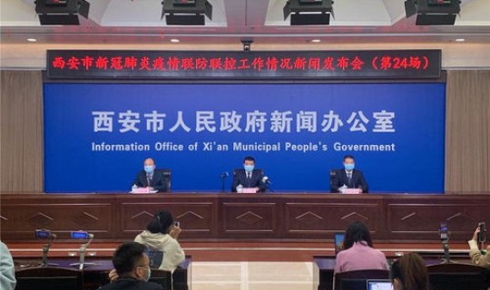 西安市最新疫情状况公布 最新疫情