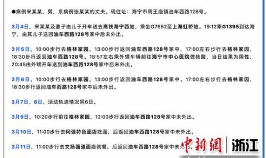 浙江嘉兴有新增病例吗 嘉兴新增病例