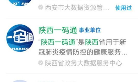 西安一码通升级功能(西安一码通)