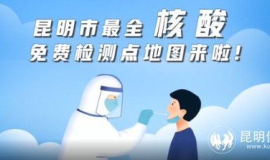 核酸检测收不收费用？核酸检测是自费还是免费