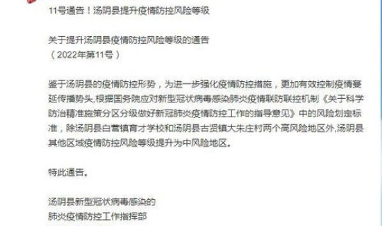 河南又增一个中风险地区 河南哪些地方是中高风险地区