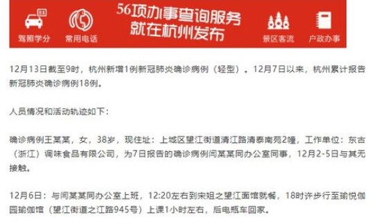 杭州新增新型肺炎病例，新冠肺炎浙江1例是哪里