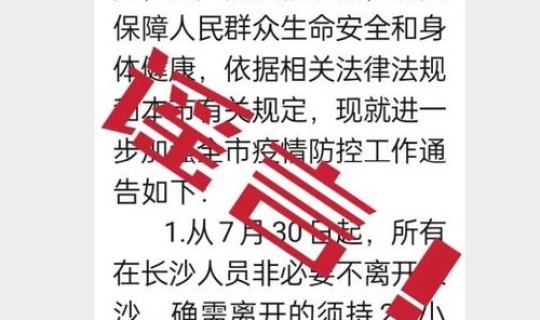湖南疫情的通报和公布 湖南疫情