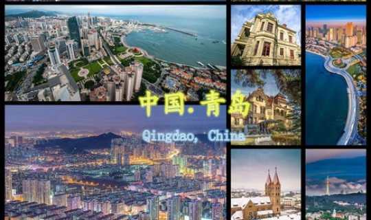 青岛是哪个省啊 青岛的别名