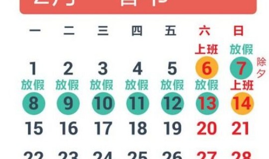 春节调休2020，2020年春节放假怎么安排的
