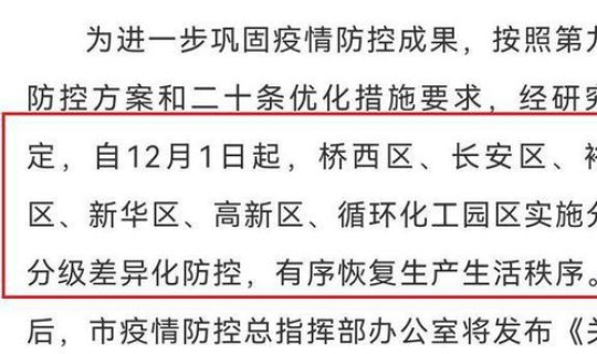 石家庄最新疫情风险等级 石家庄