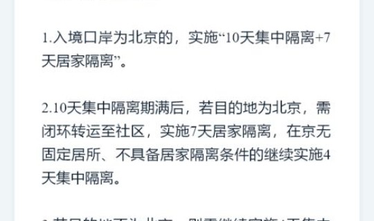现在可以随意进出北京吗，2021年北京最新进出京政策