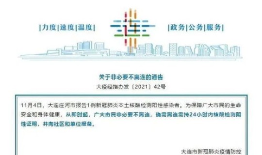 辽宁新增1例本土确诊病例  辽宁省卫健委最新发布