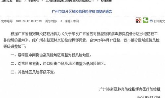 深圳中风险降为低风险要多少天(高风险区降为低风险区需要几天)