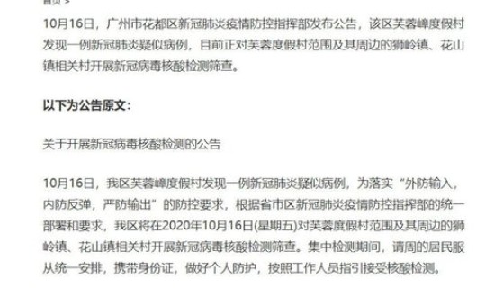最新广州疫情查询？广州 疫情