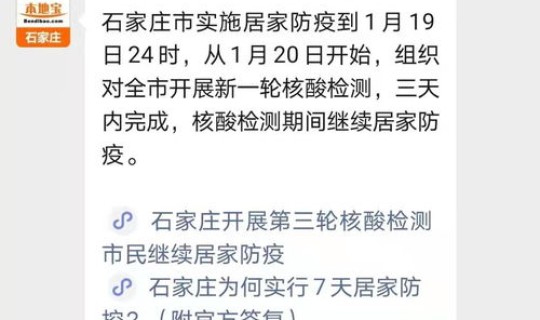 请问石家庄解封了吗最新消息?石家庄解封是哪天 请问石家庄解封了吗最新消息?石家庄解封是哪天
