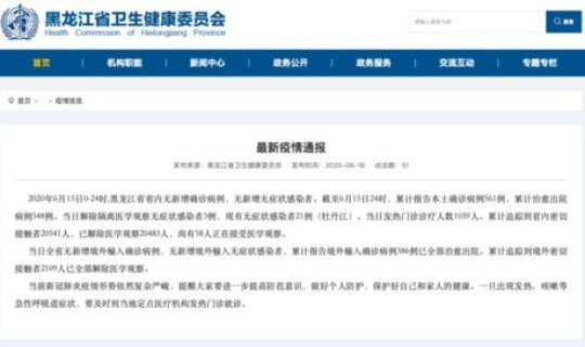 黑龙江境外输入疫情防控政策查询 黑龙江政务服务网官网