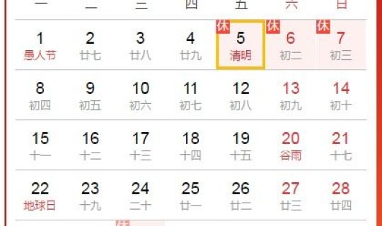 清明节假日放假时间安排，春节放假