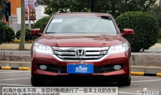 本田雅阁多少钱啊一辆？本田大概多少钱一辆