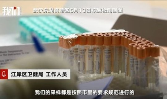 武汉核酸检测出结果要多久 核酸检测