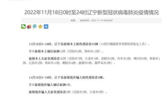 沈阳市疫情最新公告消息 沈阳市疾控中心地址