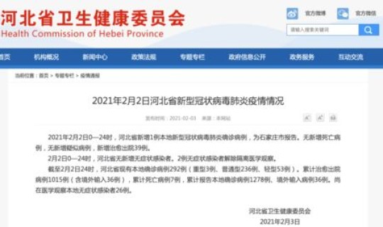 河北石家庄新增1例本土确诊病例(河北省石家庄市医科大学第一医院)