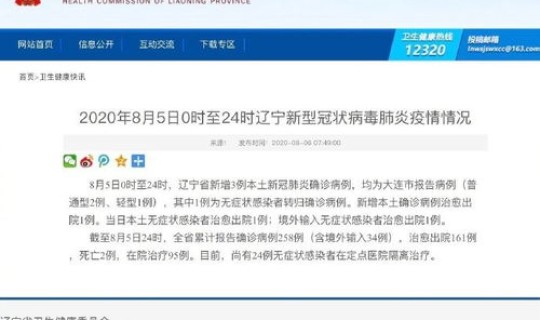 辽宁省新增3例本土确诊条件解读(31省市新增本土病例最新消息)