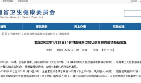 河南新增新冠肺炎最新消息今天，新冠肺炎河南最新情况
