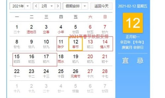 2021年春节放假疫情通知，疾控中心春节放假时间