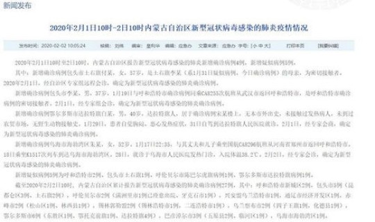 内蒙古新增4例新型冠状病毒 内蒙有确诊的新型冠状病毒吗