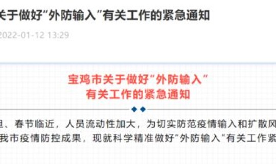 陕西省西安防疫最新规定 陕西省防疫最新规定