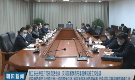 辽宁朝阳市最新疫情 朝阳市疾控中心电话